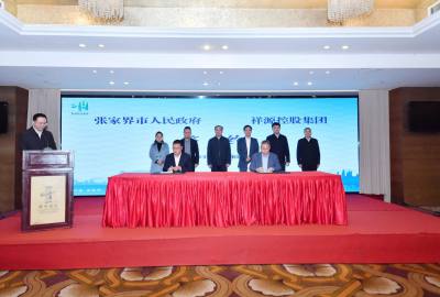 張家界市與祥源控股集團(tuán)、鴻飛航空公司招商項(xiàng)目簽約儀式舉行